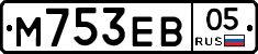 М753ЕВ05 - 
