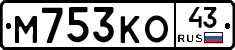 М753КО43 - 