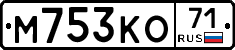 М753КО71 - 