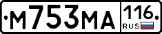 М753МА116 - 