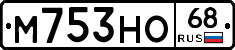 М753НО68 - 