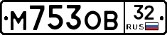 М753ОВ32 - 