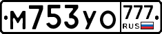 М753УО777 - 