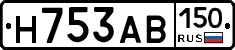 Н753АВ150 - 