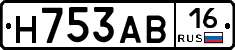 Н753АВ16 - 