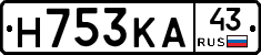Н753КА43 - 