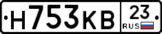 Н753КВ23 - 