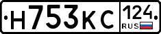 Н753КС124 - 