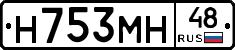 Н753МН48 - 