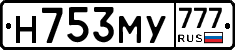 Н753МУ777 - 