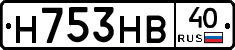 Н753НВ40 - 