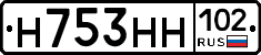 Н753НН102 - 