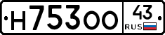 Н753ОО43 - 