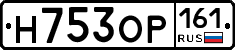 Н753ОР161 - 