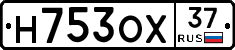 Н753ОХ37 - 