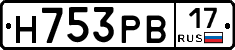 Н753РВ17 - 