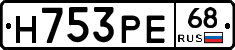 Н753РЕ68 - 