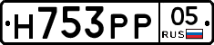 Н753РР05 - 