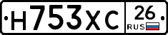 Н753ХС26 - 