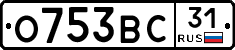 О753ВС31 - 