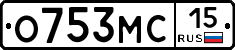 О753МС15 - 