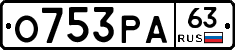 О753РА63 - 