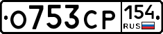 О753СР154 - 