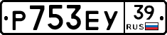 Р753ЕУ39 - 