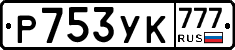 Р753УК777 - 