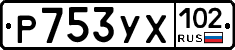Р753УХ102 - 
