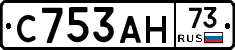 С753АН73 - 