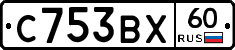 С753ВХ60 - 