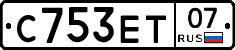 С753ЕТ07 - 