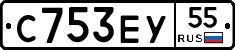 С753ЕУ55 - 