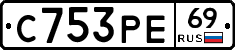 С753РЕ69 - 