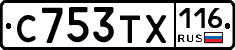 С753ТХ116 - 