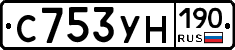 С753УН190 - 