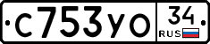 С753УО34 - 