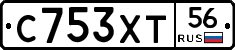 С753ХТ56 - 