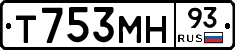 Т753МН93 - 