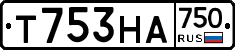 Т753НА750 - 