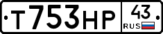 Т753НР43 - 