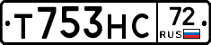 Т753НС72 - 