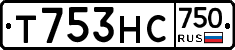Т753НС750 - 