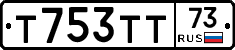 Т753ТТ73 - 