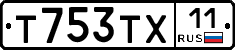 Т753ТХ11 - 