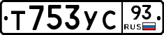 Т753УС93 - 