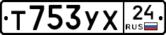 Т753УХ24 - 