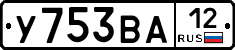 У753ВА12 - 