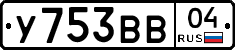 У753ВВ04 - 